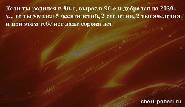 Самые смешные анекдоты ежедневная подборка chert-poberi-anekdoty-chert-poberi-anekdoty-43070412112020-18 картинка chert-poberi-anekdoty-43070412112020-18