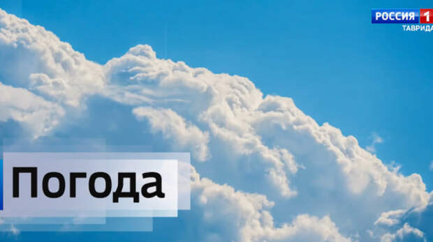 Прогноз погоды в Крыму на 19 апреля