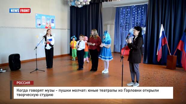 Когда говорят музы – пушки молчат: юные театралы из Горловки открыли творческую студию – репортаж News Front