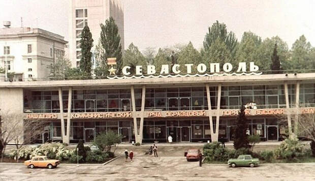 Город-герой Севастополь