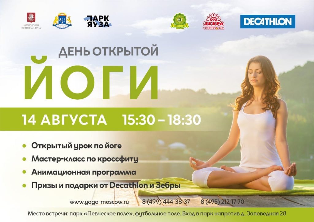 В парке «Певческое поле» пройдет открытый урок по йоге