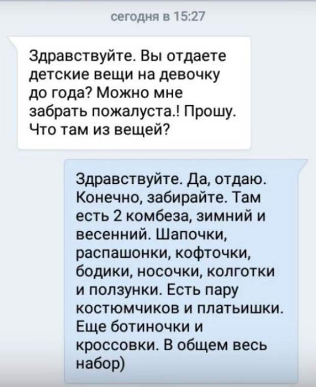 Обнаглевшая любительница бесплатной детской одежды