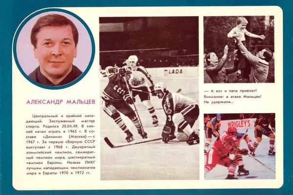 Александр Мальцев 1979 г.
