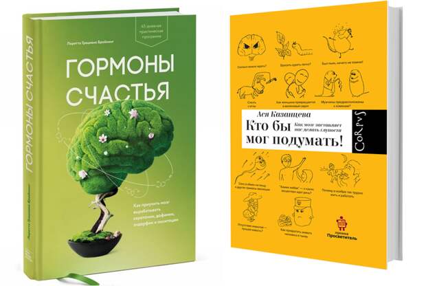 Книги о том, как работают гормоны