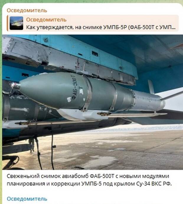 Новое фото бомбы ФАБ-500Т с двигателем и УМПБ-5 появилась в Сети