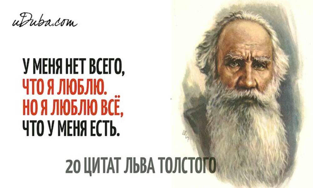 Сила правительства. Лев тольтской о русских. Толстой плакат. Плакат с цитатой Льва Толстого. Лев толстой о деньгах.