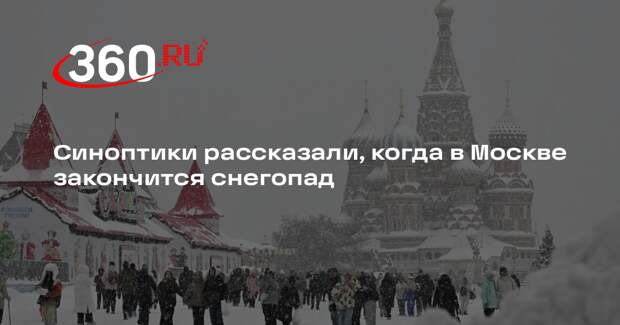 Снегопад в Москве закончится днем в четверг