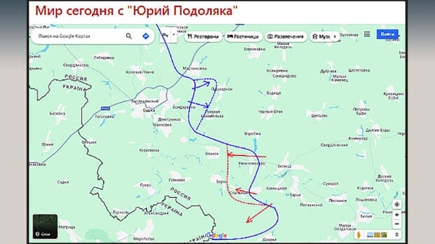 ПРОТИВНИК УБИВАЕТСЯ О НАШИХ СОЛДАТ В КУРСКОЙ ОБЛАСТИ. СКРИН С ТГ-КАНАЛА "МИР СЕГОДНЯ С "ЮРИЙ ПОДОЛЯКА"
