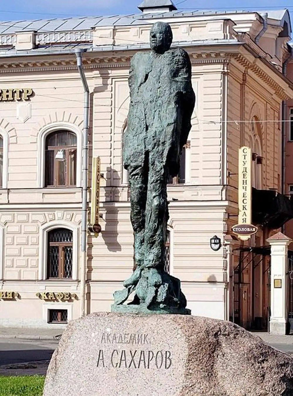 площадь сахарова в москве