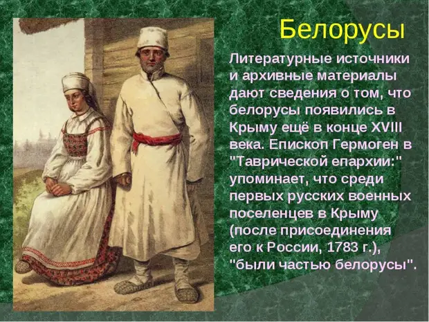 С «Белой Руси» прибывшие… из Подвинья и Поднепровья (Иллюстрация из открытых источников)
