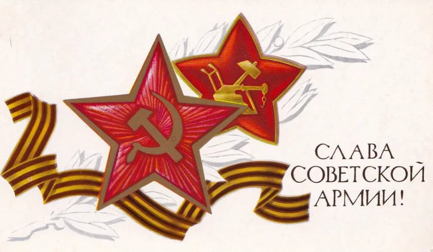 Открытки к 23 февраля из СССР, которые покорят каждого! Ностальгия...