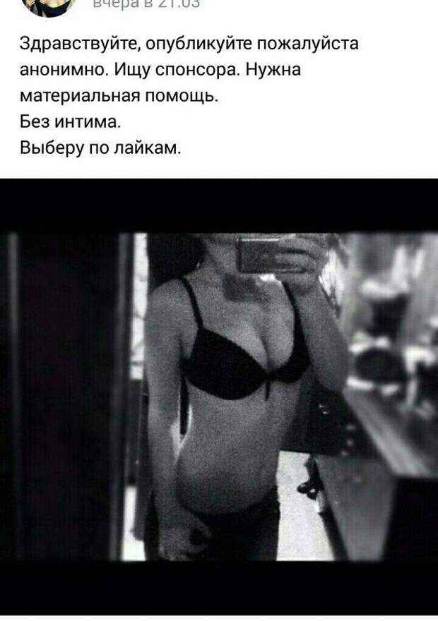 Любовь за деньги: реальные объявления содержанок и альфонсов Любовь за деньги: реальные объявления содержанок и альфонсов альфонс, девушки, знакомства, мужчины, отношения, прикол, содержанка, юмор