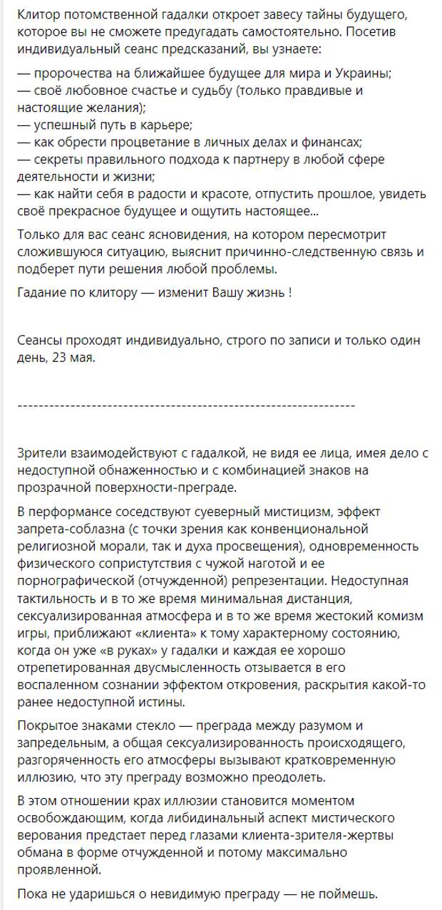 Одесский музей - гадание по женским половым органам о будущем Украины
