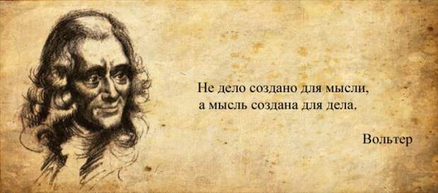 Мудрые цитаты классиков, проверенные веками