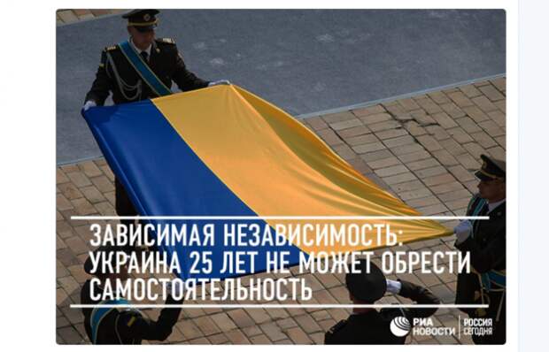 Зависимая независимость: Украина 25 лет не может обрести самостоятельность Зависимая независимость: Украина 25 лет не может обрести самостоятельность