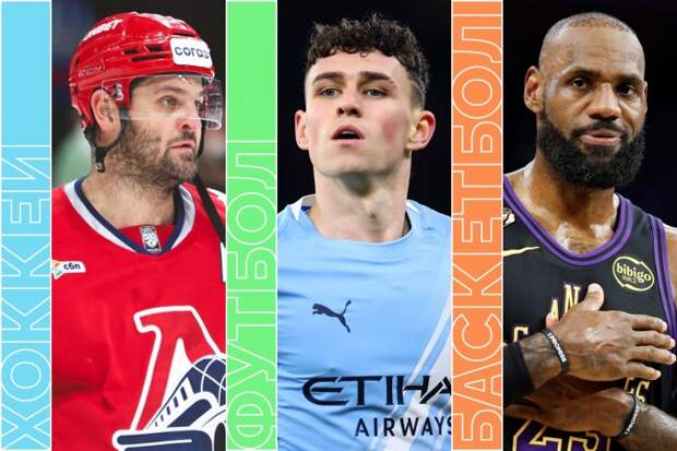 «Локо» — «Спартак» в КХЛ, «Сити» — «Ньюкасл» и Дёмин против Леброна в НБА