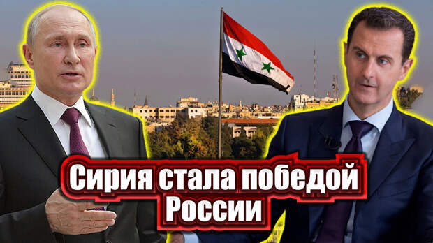 Возвращение Сирии в Лигу арабских государств нынешней весной – это победа для России во внешней политике. Ведь это значит одно: западная стратегия в ближневосточном регионе провалилась.