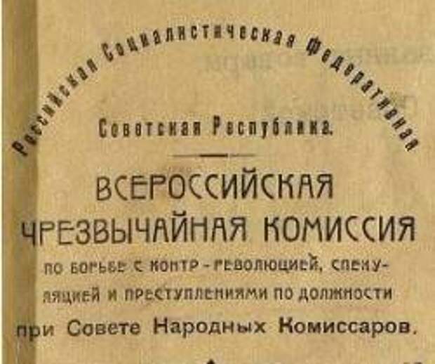 В августе 1918-го: ВЧК против кокаина