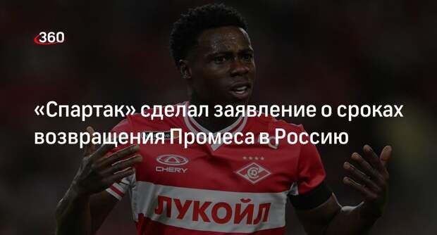 «Спартак»: задержанный в Дубае Промес пока не может вернуться в Россию