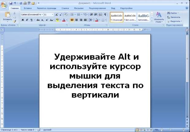 11 полезных комбинаций клавиш Microsoft Word