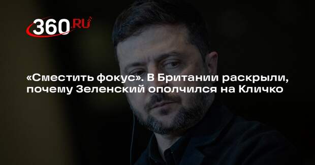 Меркурис: Зеленский винит Кличко в блэкауте, отвлекая от коррупционного скандала
