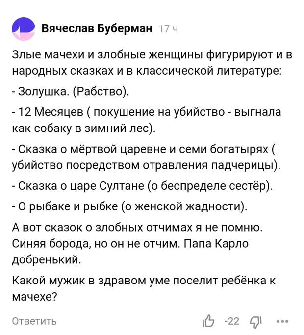 Отчим против мачехи