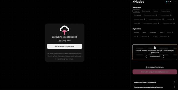 Лучшая нейросеть xnudes.ai по обработке фотографий deepnude 2025 года