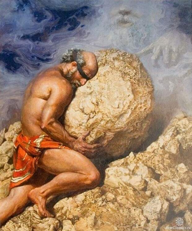 Сизиф Автор Николай Бурдыкин