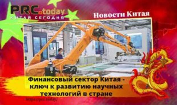 Финансовый сектор Китая