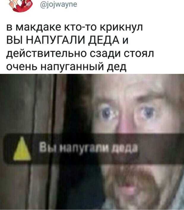 Картинка вы напугали деда