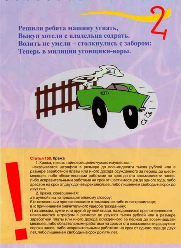Уголовный кодекс для детей в картинках