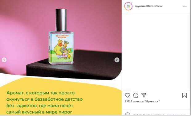 «Союзмультфильм» выпустил духи с ароматами советских мультфильмов