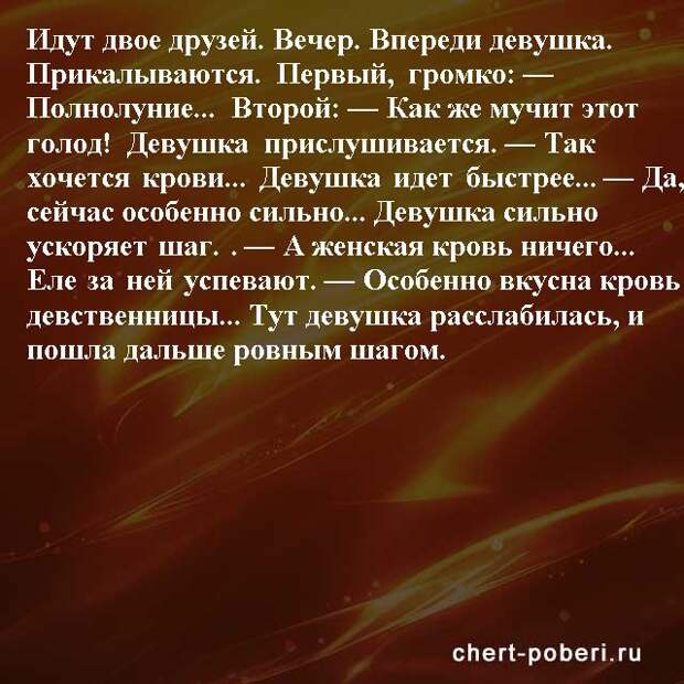 Самые смешные анекдоты ежедневная подборка chert-poberi-anekdoty-chert-poberi-anekdoty-11290623082020-3 картинка chert-poberi-anekdoty-11290623082020-3