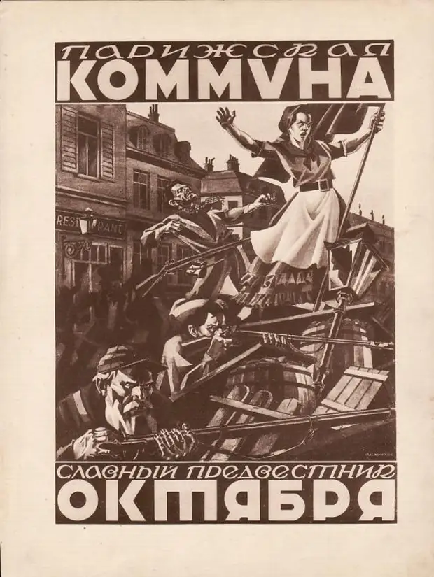 День парижской коммуны картинки. Восстание Парижской Коммуны 1871. Парижская коммуна день Парижской Коммуны. Лозунги Парижской Коммуны. Парижская коммуна плакат.