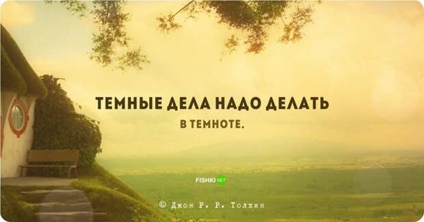Цитаты и высказывания Джона Рональда Руэля Толкина Джон Рональд Руэл Толкин, цитаты