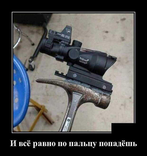 Демотиваторы (30 фото)