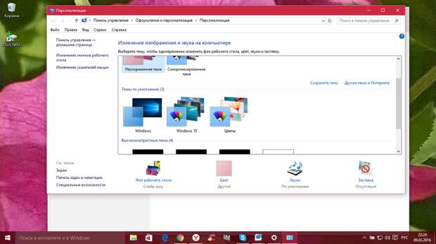 Как эффективно настроить интерфейс и внешний вид Рабочего стола в  компьютере на Windows 10-7