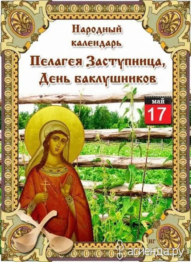 16 апреля какой праздник в россии. Пелагия заступница день баклушников.