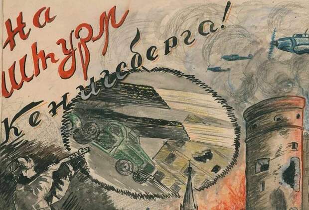 Враг не мог и предполагать, что такая крепость, как Кёнигсберг, так быстро падет