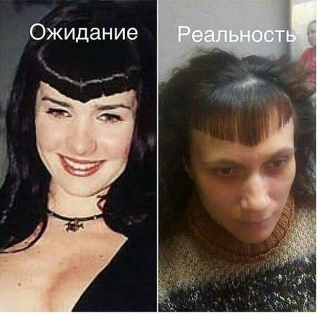 Ожидание и реальность