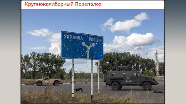 ПОРА ПРОСЫПАТЬСЯ - ВОЙНА КОСНЁТСЯ КАЖДОГО ИЗ НАС. СКРИНШОТ: ТГ-КАНАЛ "КРУПНОКАЛИБЕРНЫЙ ПЕРЕПОЛОХ"