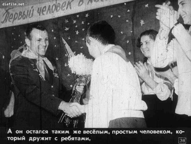Мой тезка Юрий Гагарин