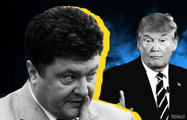 Порошенко — Трамп