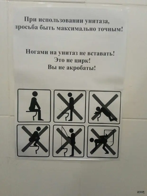 Терпит в туалет нельзя в туалет. Предупреждающие таблички для туалета. Табличка на туалет прикольная. Табличка правила пользования туалетом. Табличка в общественный туалет смешная.