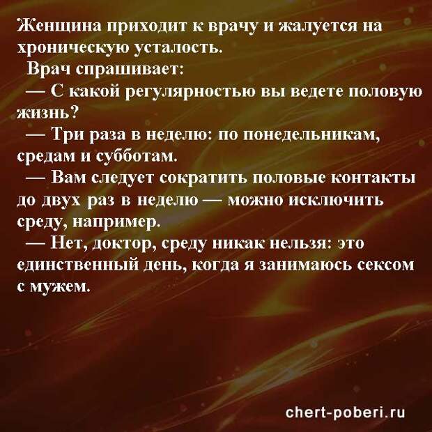 Самые смешные анекдоты ежедневная подборка chert-poberi-anekdoty-chert-poberi-anekdoty-43070412112020-20 картинка chert-poberi-anekdoty-43070412112020-20