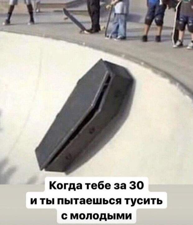 Тусовка в 30 лет Тусовка в 30 лет