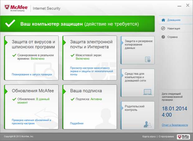 McAfee Internet Security 2014 - бесплатная лицензия на 6 месяцев