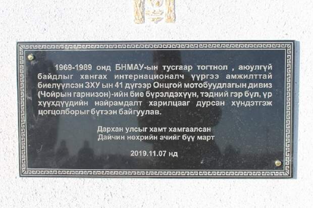 В Монголии открыли мемориальный комплекс «Слава русскому солдату» В Монголии открыли мемориальный комплекс «Слава русскому солдату»