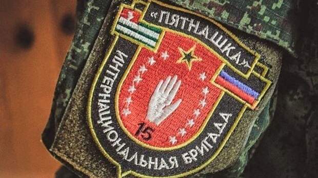 Шеврон интербригады «Пятнашка»