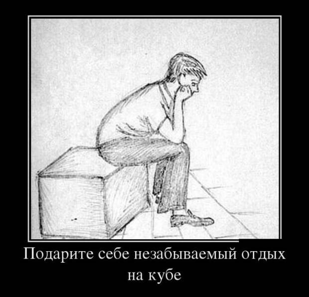 Демотиваторы